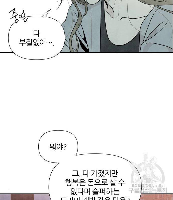내가 죽기로 결심한 것은 31화 38