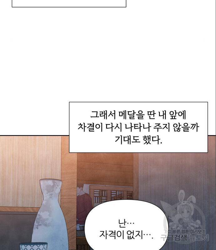 내가 죽기로 결심한 것은 31화 51