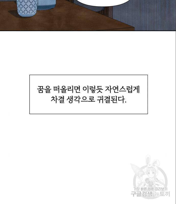 내가 죽기로 결심한 것은 31화 52