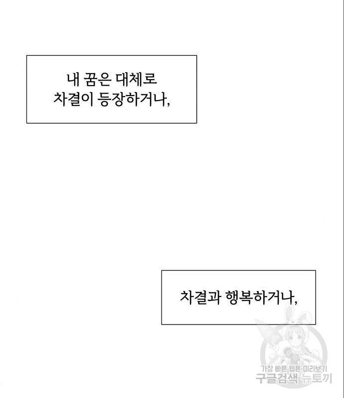 내가 죽기로 결심한 것은 31화 53