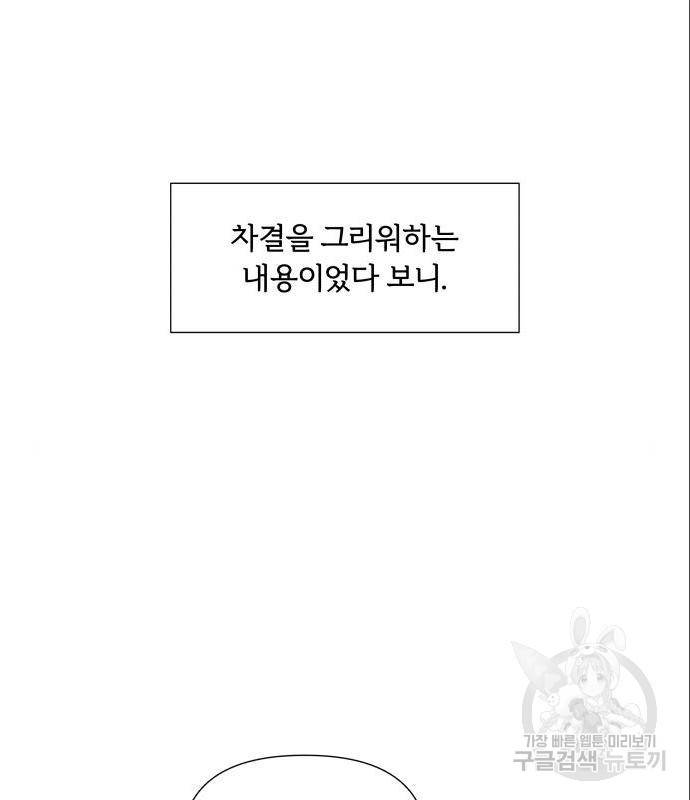 내가 죽기로 결심한 것은 31화 55