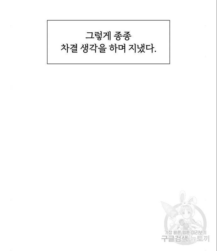 내가 죽기로 결심한 것은 31화 58