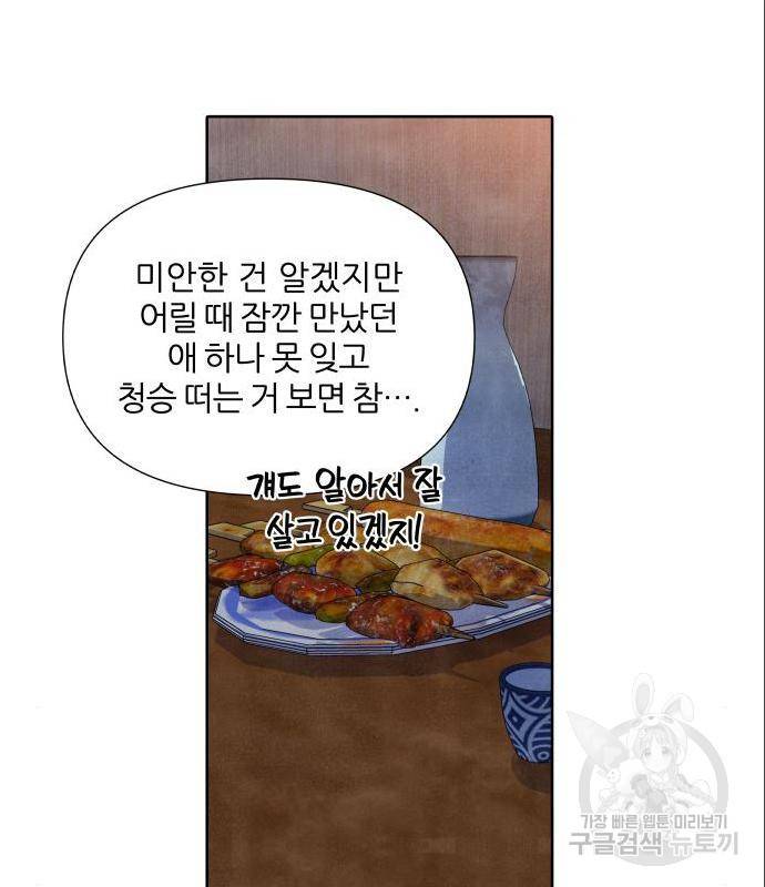 내가 죽기로 결심한 것은 31화 59