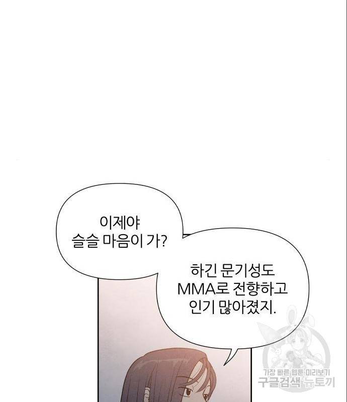 내가 죽기로 결심한 것은 31화 64