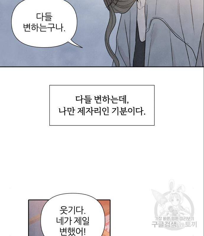 내가 죽기로 결심한 것은 31화 69