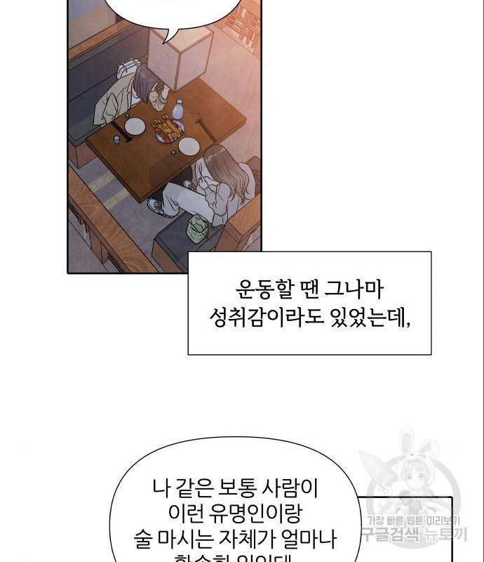 내가 죽기로 결심한 것은 31화 70