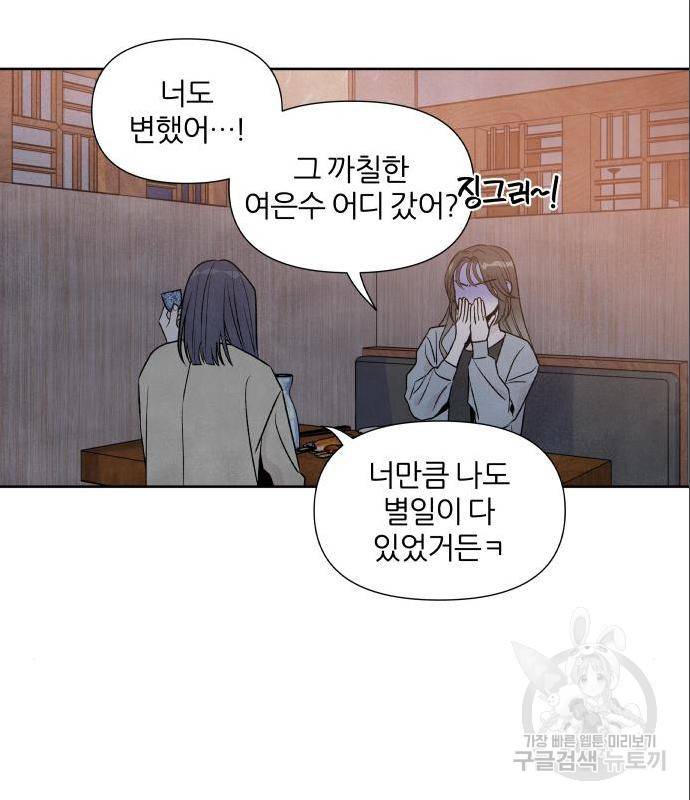 내가 죽기로 결심한 것은 31화 72