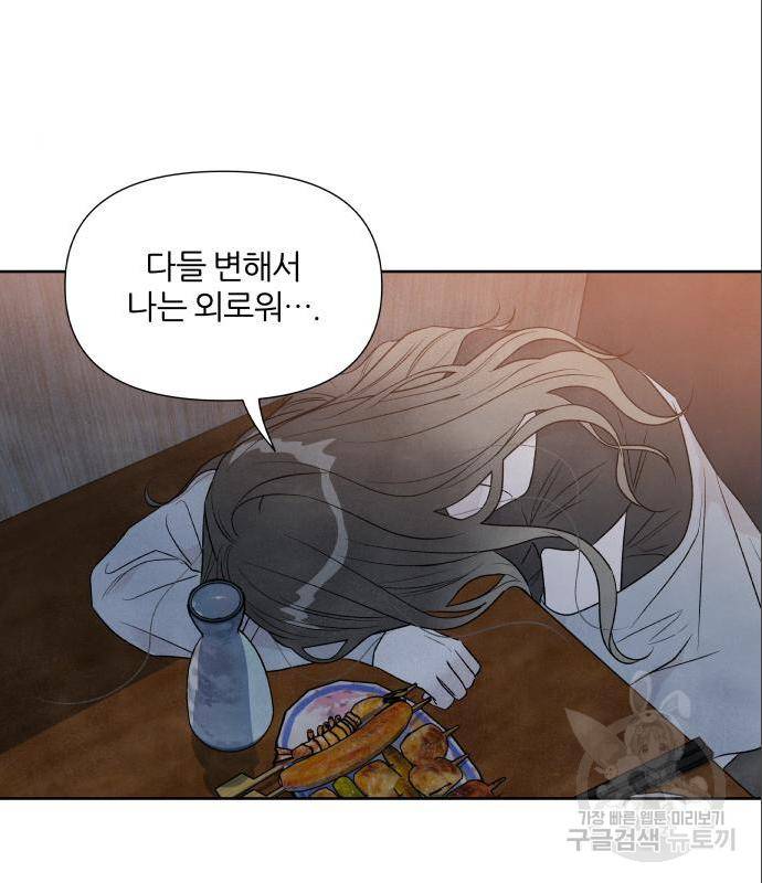 내가 죽기로 결심한 것은 31화 73