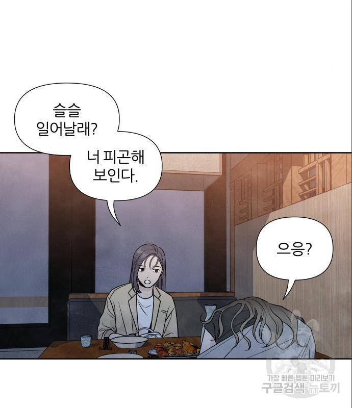 내가 죽기로 결심한 것은 31화 74