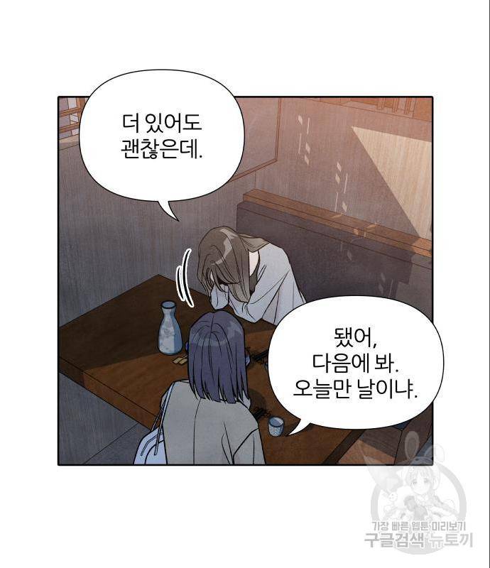 내가 죽기로 결심한 것은 31화 75