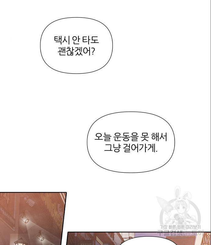 내가 죽기로 결심한 것은 31화 78