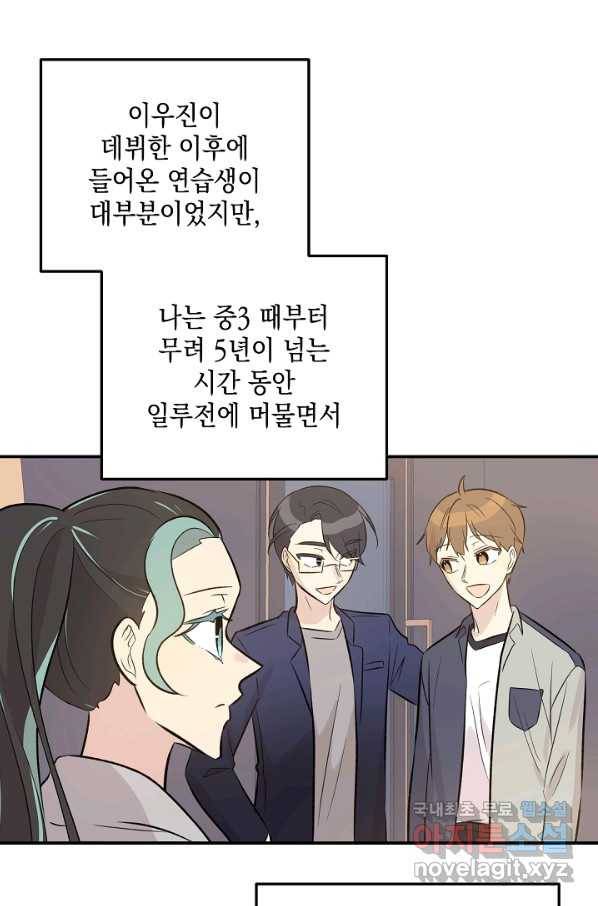 우리 삼촌은 월드스타 134화 2