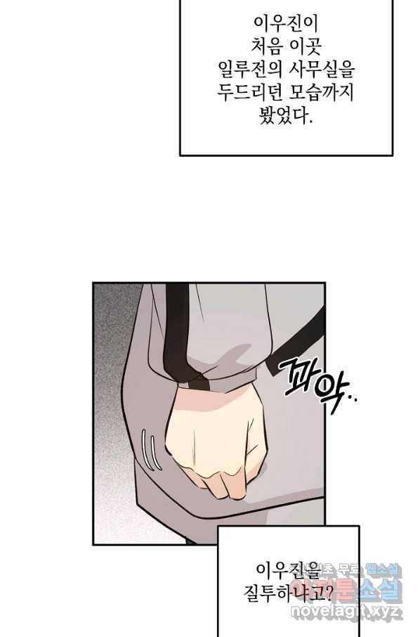 우리 삼촌은 월드스타 134화 3