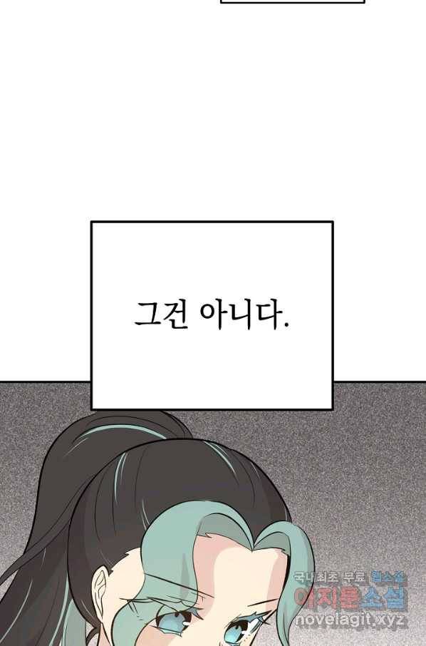 우리 삼촌은 월드스타 134화 4