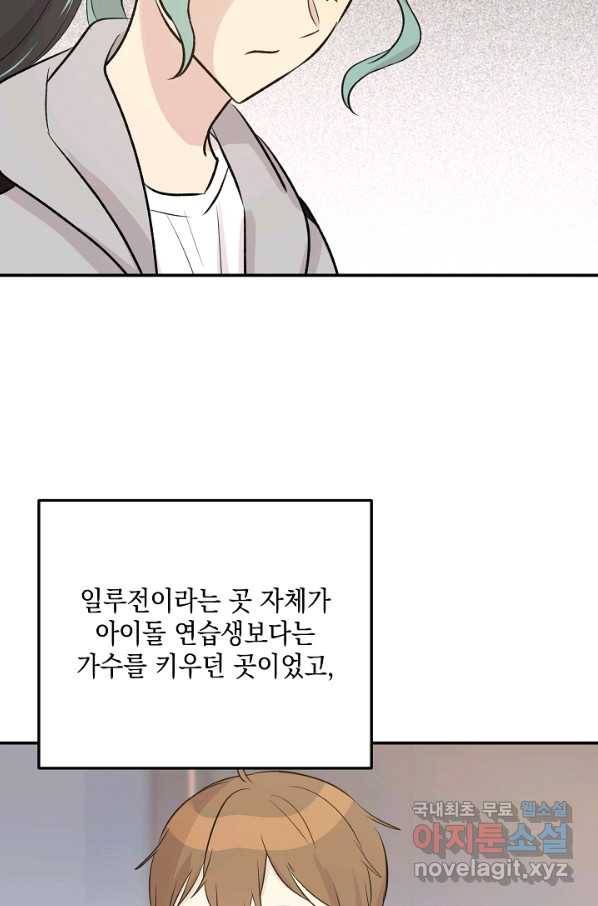 우리 삼촌은 월드스타 134화 5