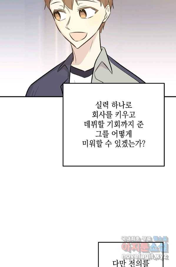 우리 삼촌은 월드스타 134화 6