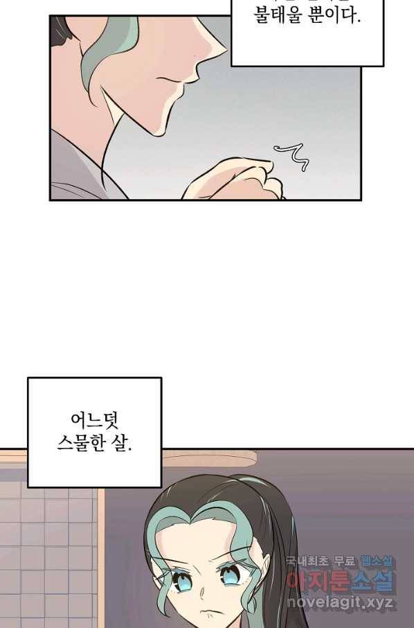 우리 삼촌은 월드스타 134화 7