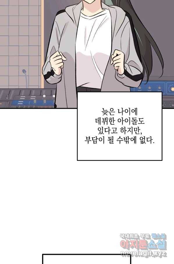 우리 삼촌은 월드스타 134화 8