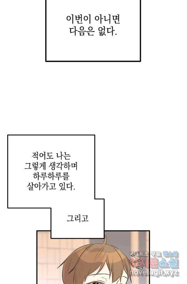 우리 삼촌은 월드스타 134화 9