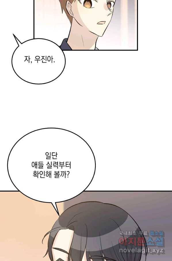 우리 삼촌은 월드스타 134화 10