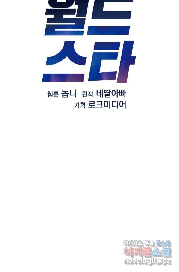 우리 삼촌은 월드스타 134화 13