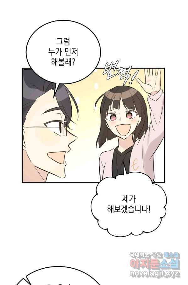 우리 삼촌은 월드스타 134화 14