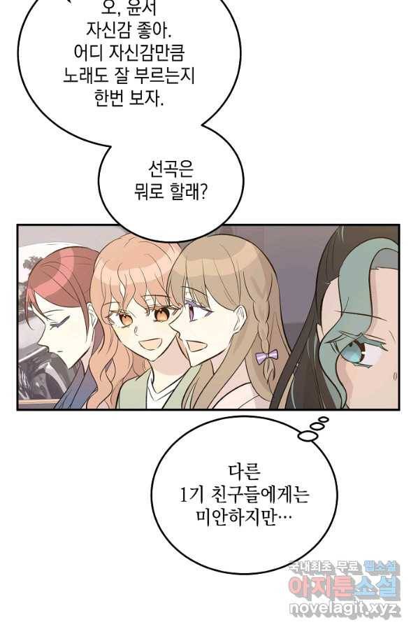 우리 삼촌은 월드스타 134화 15