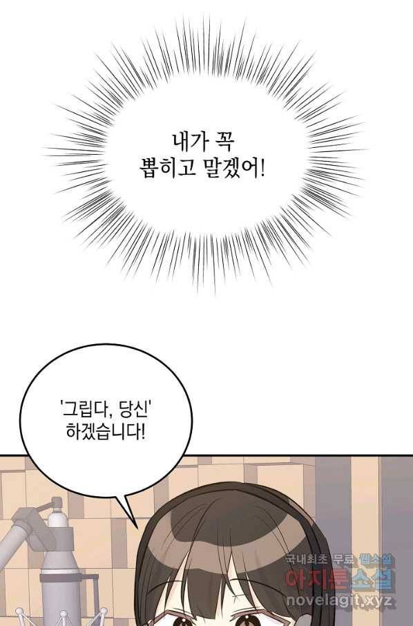 우리 삼촌은 월드스타 134화 16
