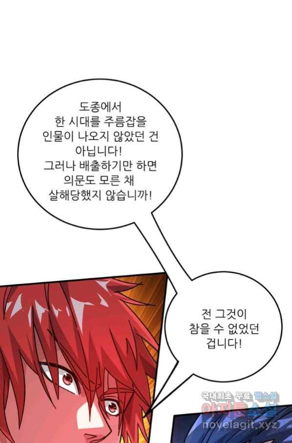 무영삼천도 93화 1