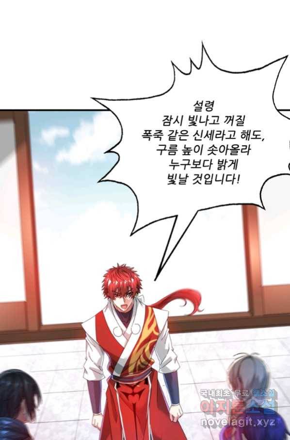무영삼천도 93화 4