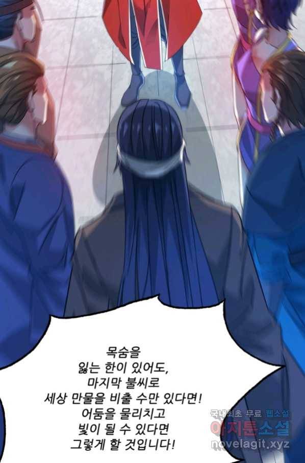 무영삼천도 93화 5