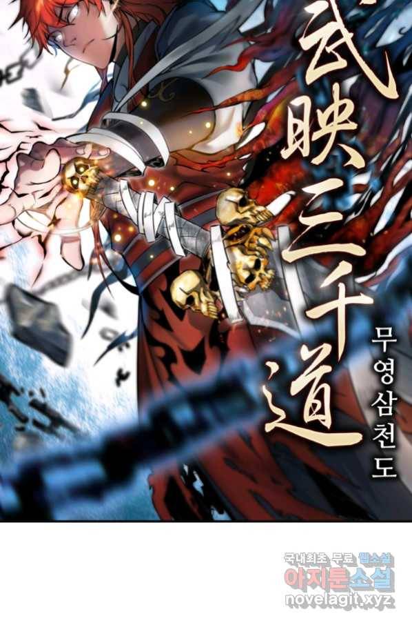 무영삼천도 93화 7