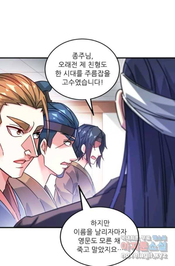 무영삼천도 93화 9