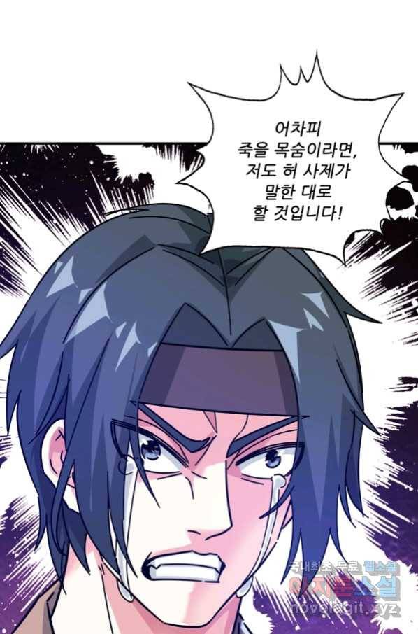 무영삼천도 93화 11