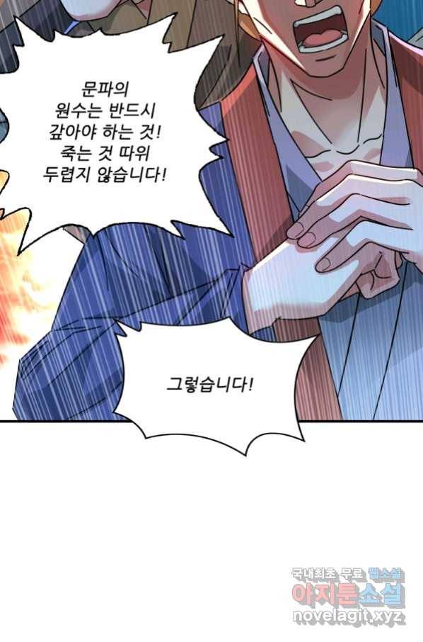 무영삼천도 93화 17