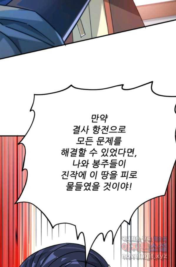 무영삼천도 93화 19