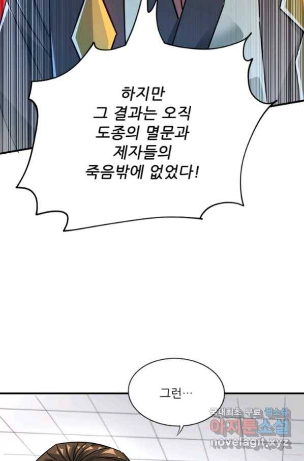 무영삼천도 93화 21