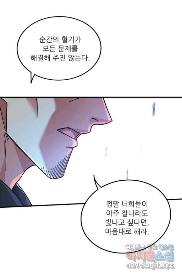 무영삼천도 93화 23