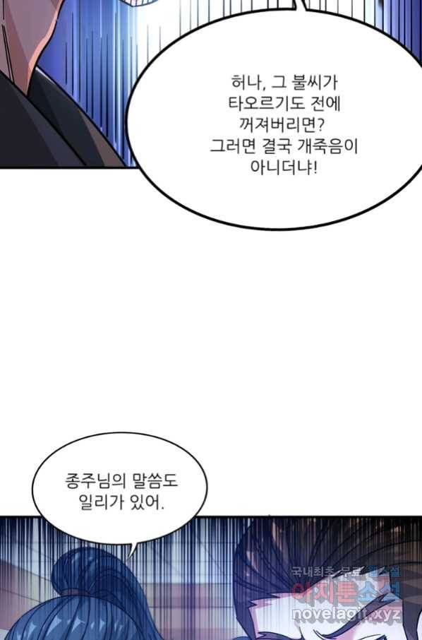 무영삼천도 93화 25
