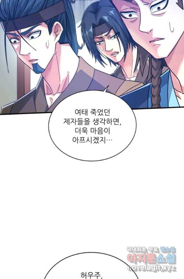 무영삼천도 93화 26