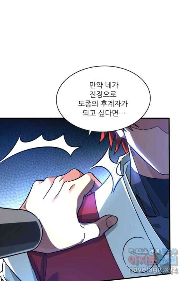 무영삼천도 93화 28