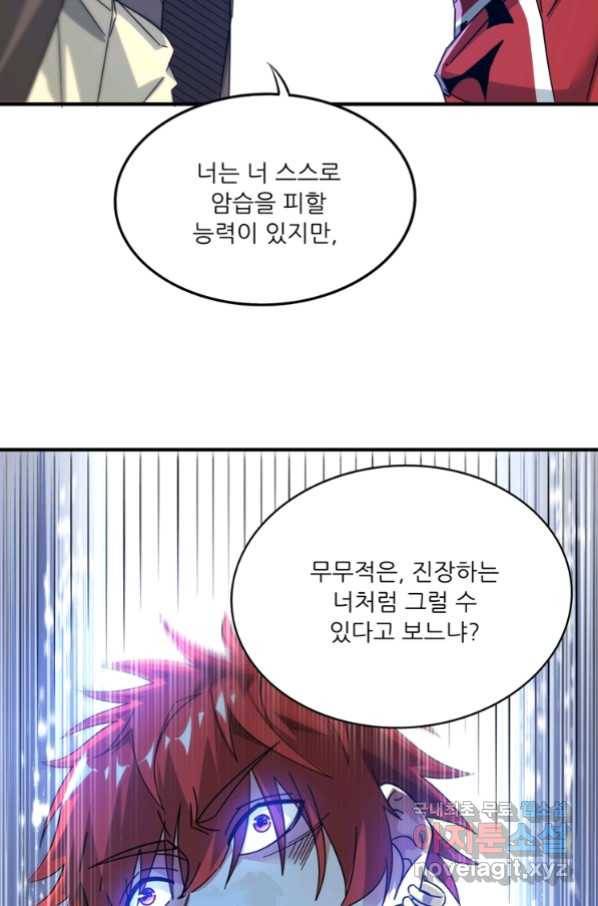 무영삼천도 93화 31