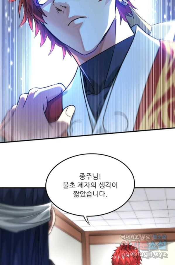 무영삼천도 93화 32
