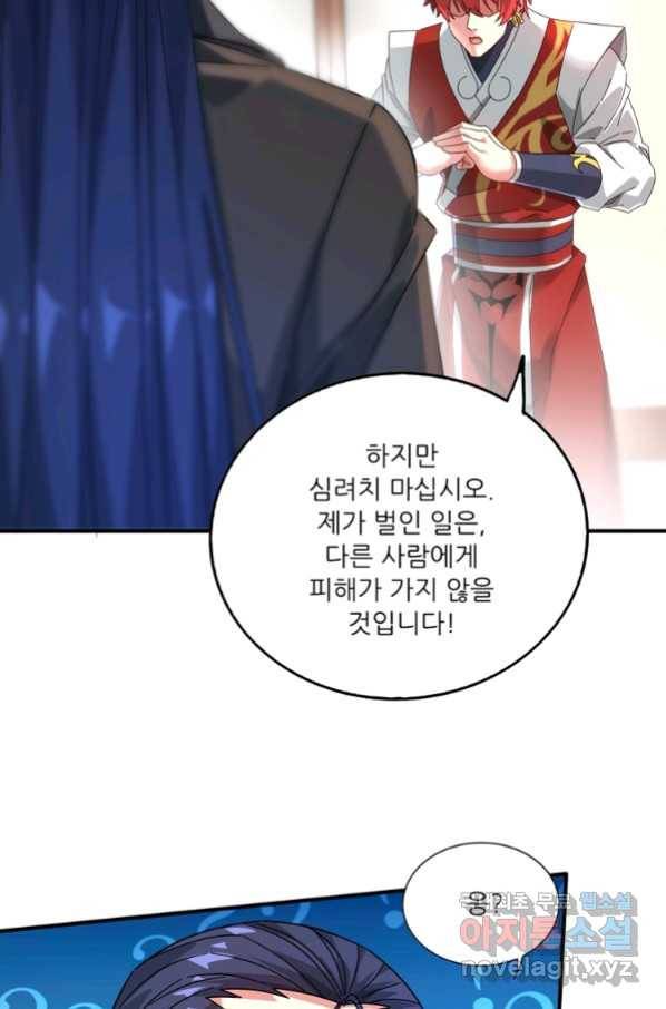 무영삼천도 93화 33