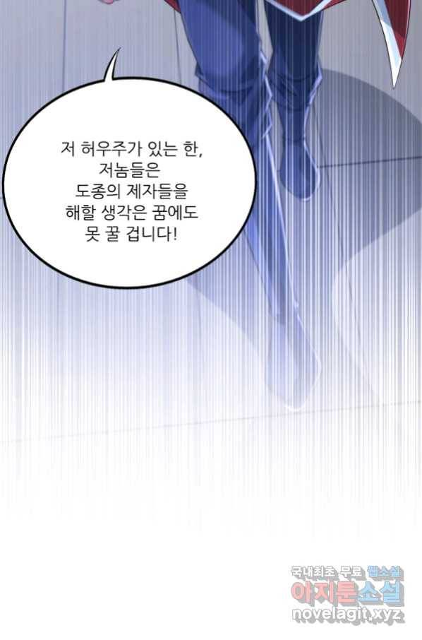 무영삼천도 93화 38