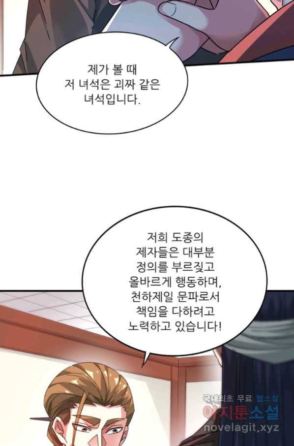 무영삼천도 93화 41