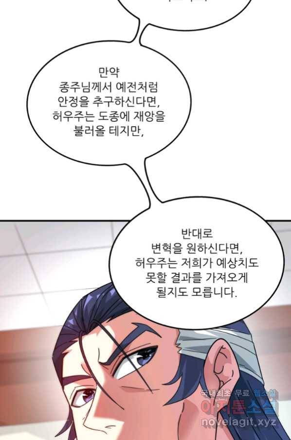 무영삼천도 93화 44
