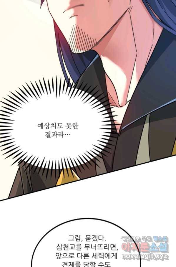 무영삼천도 93화 45