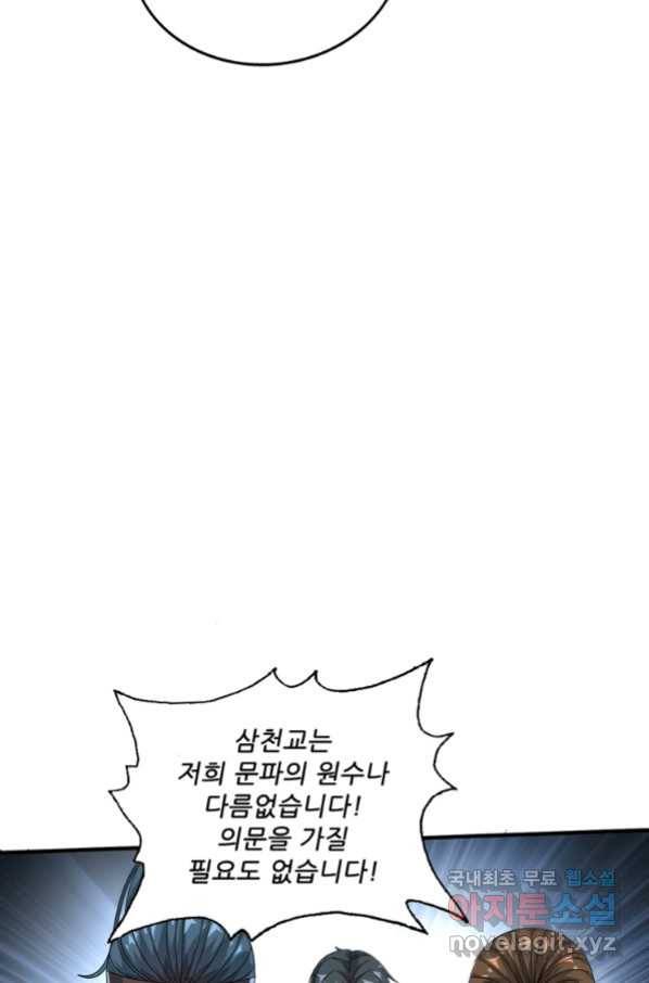 무영삼천도 93화 47