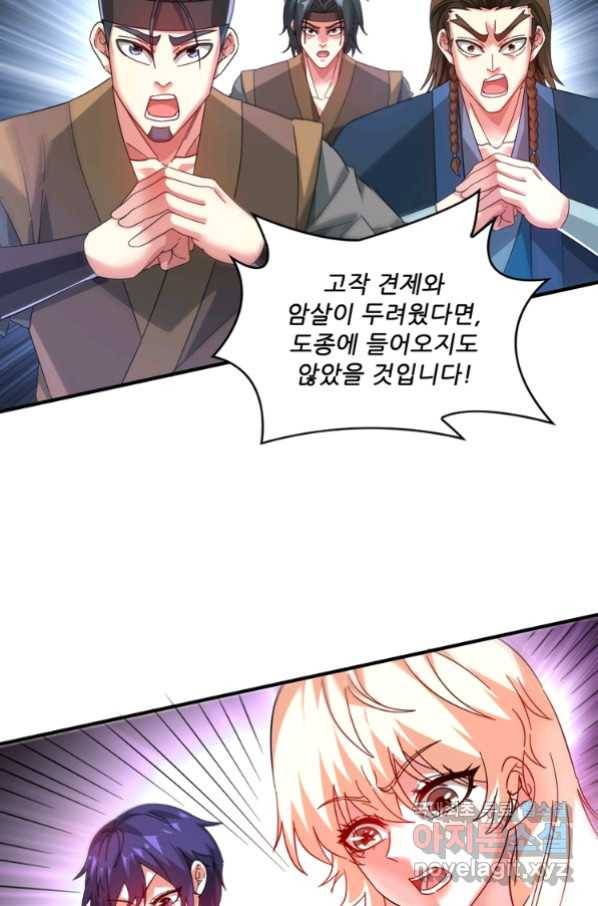 무영삼천도 93화 48